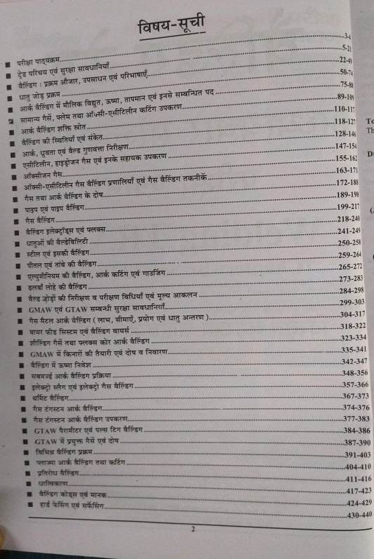 Youth Welder Trade 3950 Adhyaywar Solved Papers [Hindi Medium]