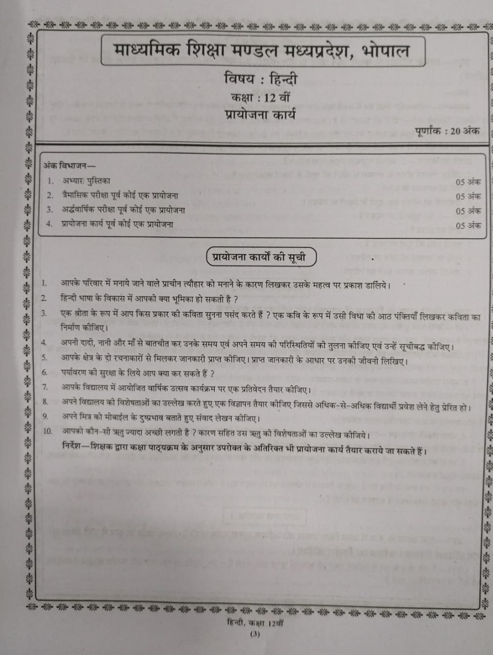 Navbodh Project Book – Hindi – Class 12th [Hindi]