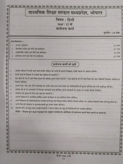 Navbodh Project Book – Hindi – Class 12th [Hindi]