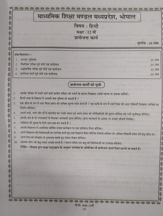 Navbodh Project Book – Hindi – Class 12th [Hindi]