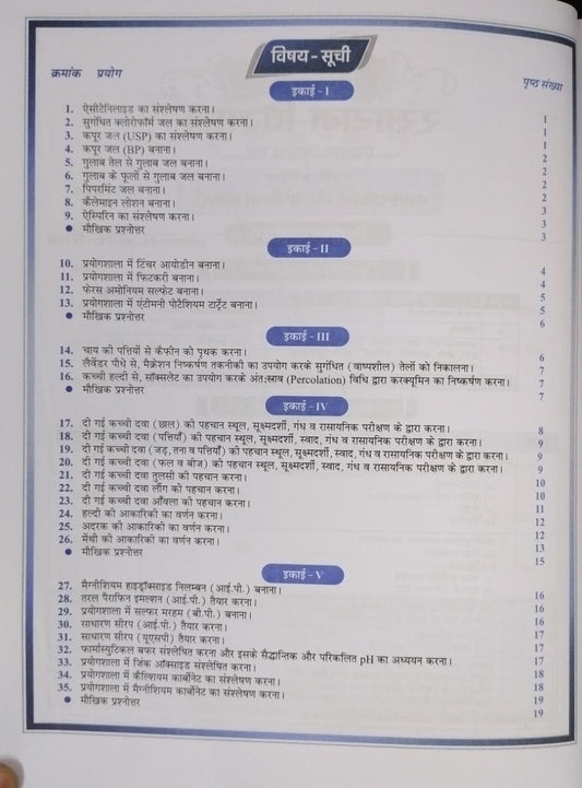 Shivalal Prayogik (Rasayan Vigyan) Minor/Elective B.Sc. 3rd Year[Hindi]