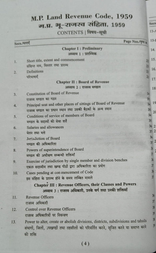 Puja Law House – Madhya Pradesh Bhu-Rajaswa Sanhita 1959 (Edition 2026) [Hindi]
