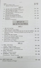 Shivalal Unified Vanaspati Vigyan First Year Major 1st, 2nd & 3rd Papers By S.B. Agarwal & V.K. Agarwal (Hindi Medium)