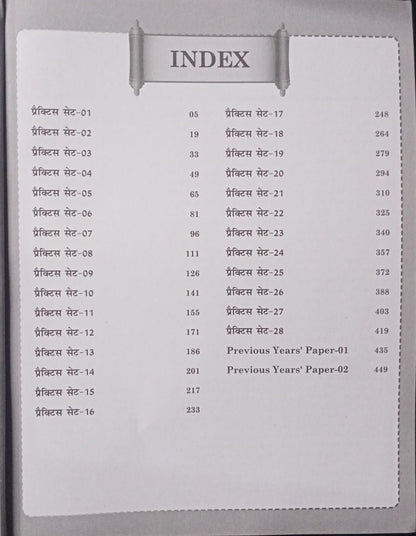 Rojgar UPSI Practice set (28 Practice sets + 2 Model Paper) Hindi Medium