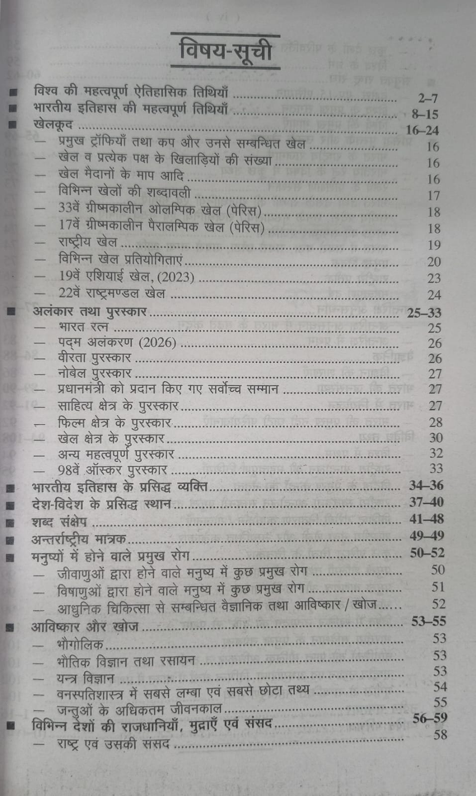 Upkar General Knowledge & Current Affairs Edition 2027 (Hindi Medium)