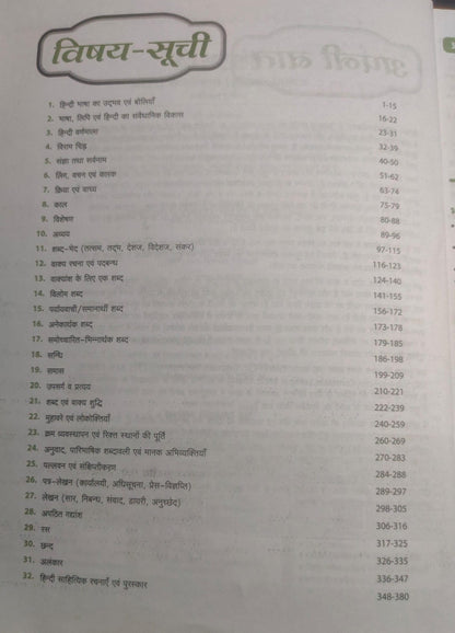 Arihant Daksh Samanya Hindi