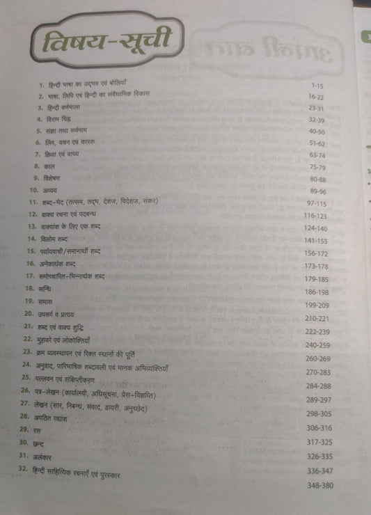 Arihant Daksh Samanya Hindi