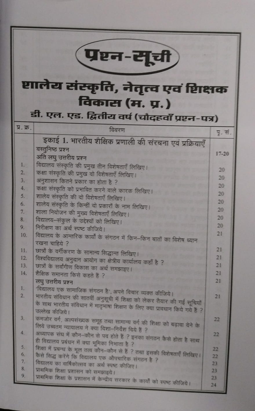 Navbodh DLED 2nd Year – Shaley Sanskriti Netratva evam Shikshak Vikas (Paper 14)[Hindi]