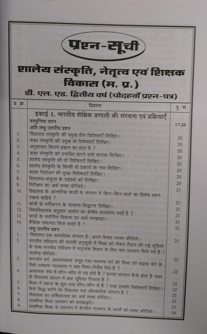 Navbodh DLED 2nd Year – Shaley Sanskriti Netratva evam Shikshak Vikas (Paper 14)[Hindi]