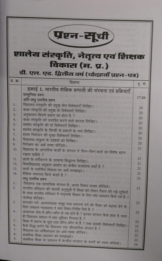 Navbodh DLED 2nd Year – Shaley Sanskriti Netratva evam Shikshak Vikas (Paper 14)[Hindi]