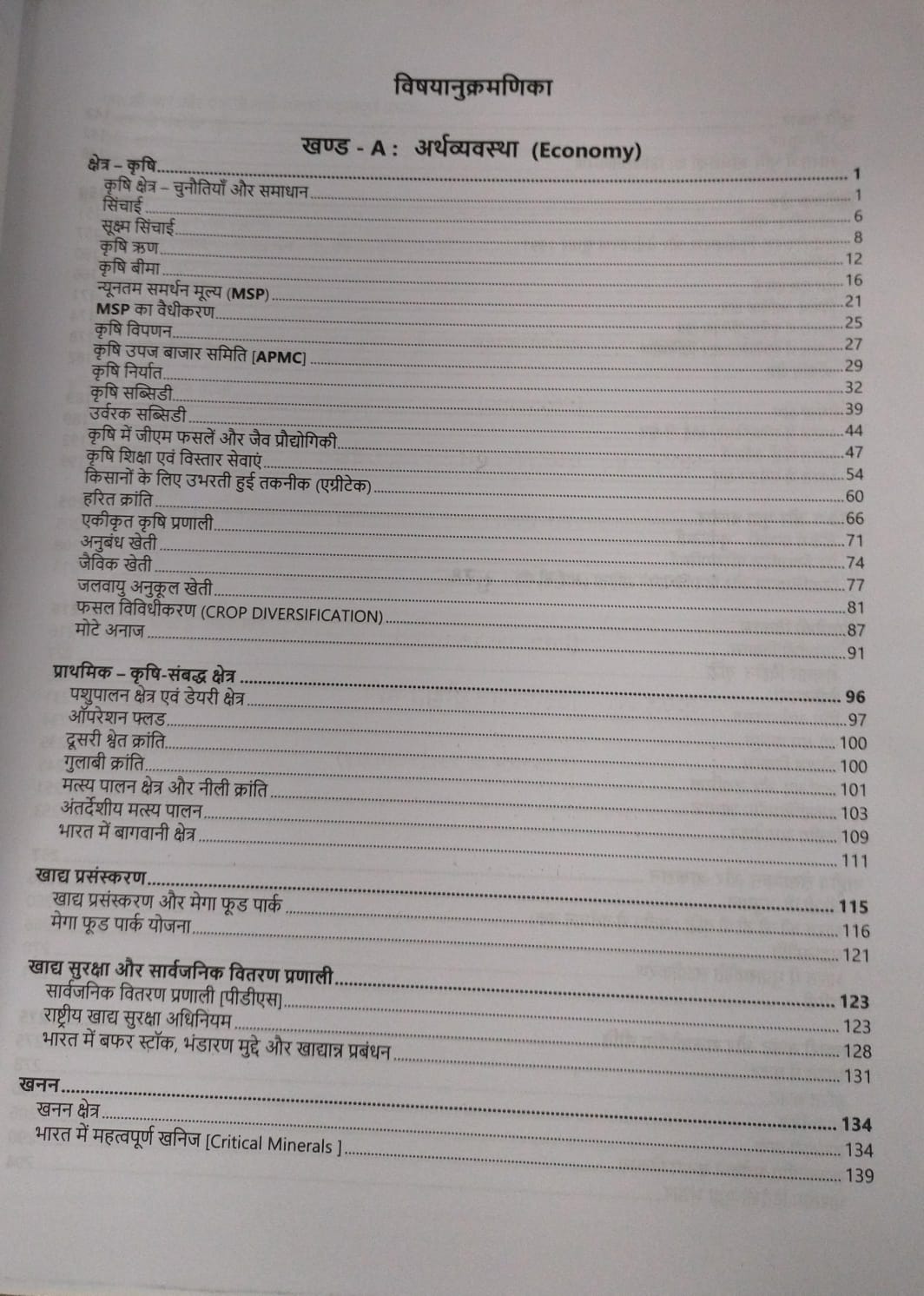Sunya IAS Mains GS Notes – GS Paper-3 (Arthvyavastha, Paryavaran & Apda Prabandhan, Antarik Suraksha, Vigyan & Praudyogiki)[Hindi]