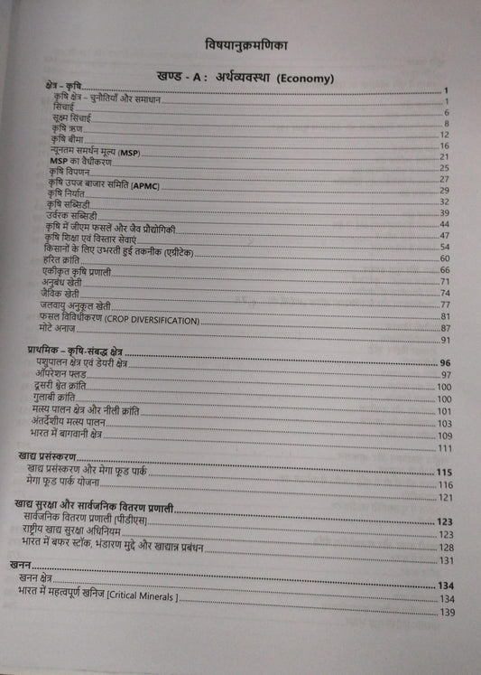 Sunya IAS Mains GS Notes – GS Paper-3 (Arthvyavastha, Paryavaran & Apda Prabandhan, Antarik Suraksha, Vigyan & Praudyogiki)[Hindi]