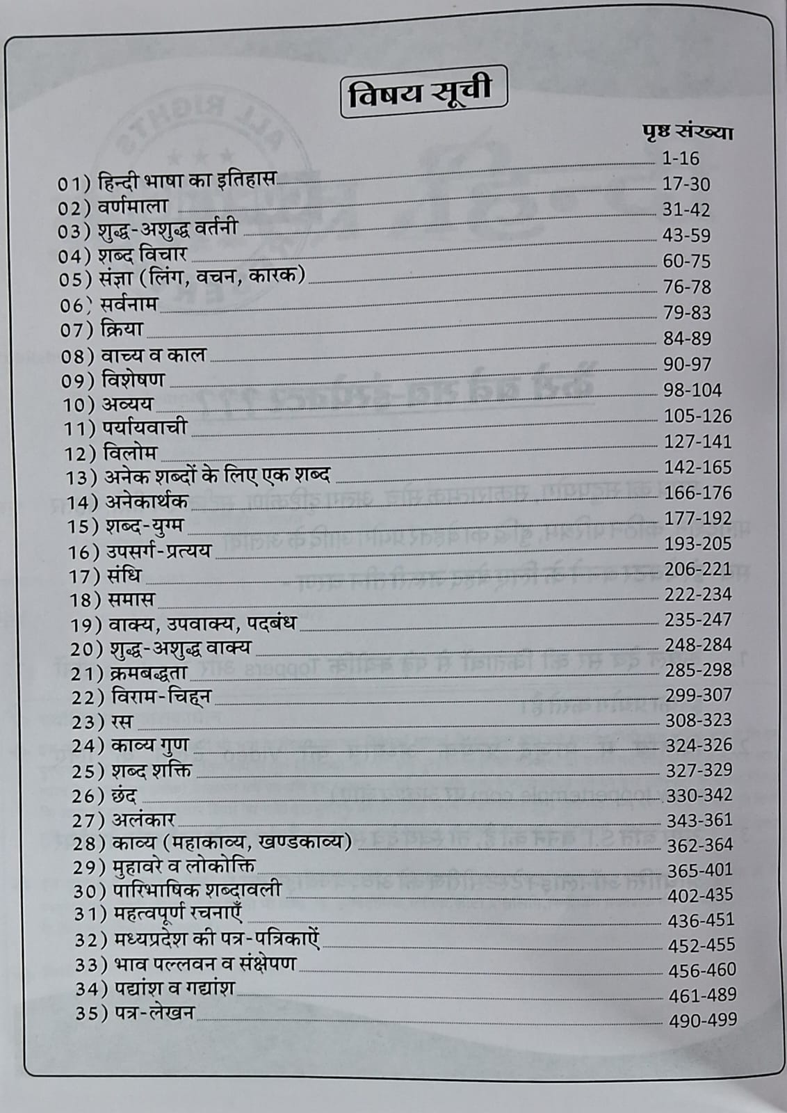 Topper Temple - Brahmastra Hindi by Dev Yadav Sir | 6600+ Objective Questions