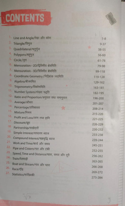 Arihant The Maths Magic [BL]