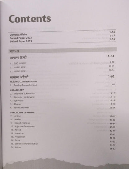 Arihant MP Madhyamik Shikshak Varg 2 – English