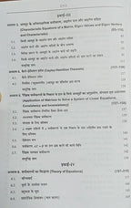 Shree Shiksha Bijganit & Trikonmiti By Dr. H.K. Pathak B.Sc First Year (Hindi Medium)