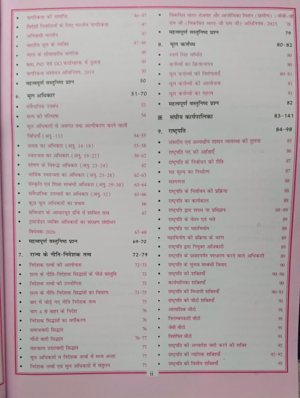 Cosmos NCERT Bhartiya Sanvidhan Avam Rajvyavastha (Series-2) Edition 2026 (Hindi Medium)