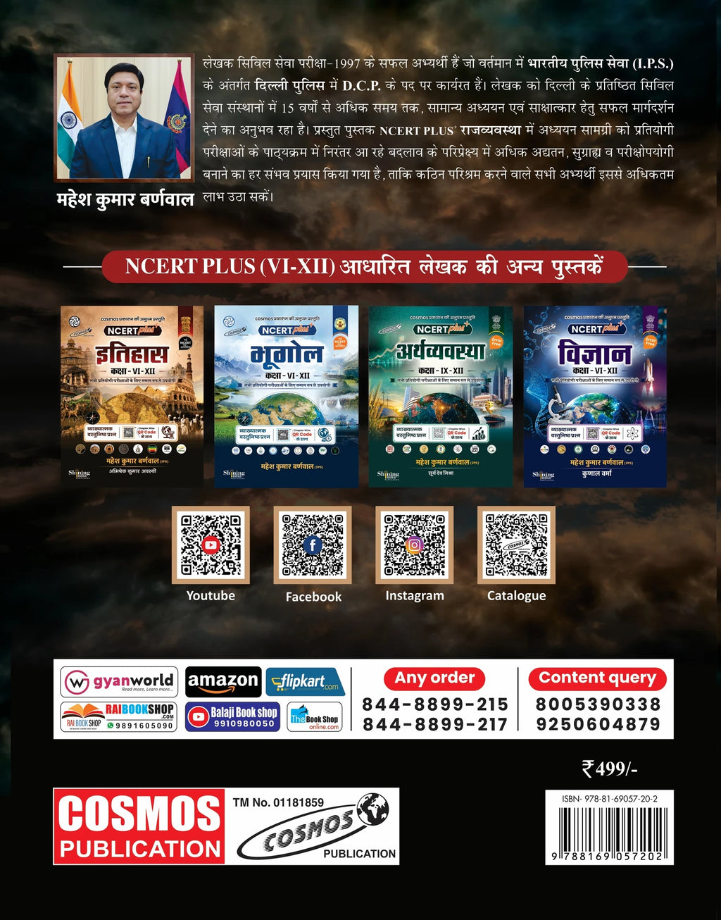 Cosmos NCERT Plus Rajvyavastha Class 6th to 12th By Mahesh Kumar Barnwal and Rakesh Kumar Yadav (Hindi Medium)