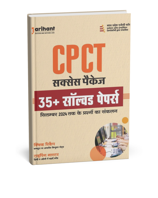 Arihant – CPCT Success Package | 35+ Solved Papers [Hindi]