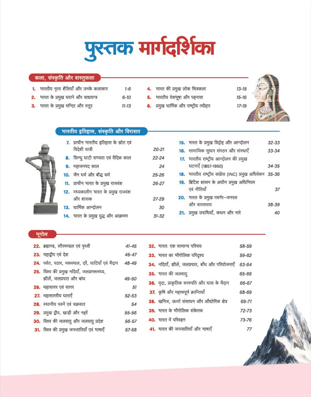 Arihant Crackmaster Static GK Book by Manohar Pandey (Hindi Medium)