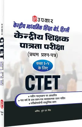 Upkar - CTET (Paper 1) Edition 2026 Class (1 to 5) Guide | Hindi Medium