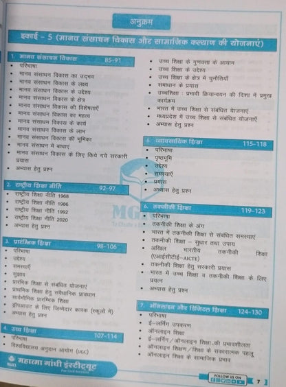Mahatma Gandhi Institute – MPPSC Mains Paper-2, Part-B, Unit-1,2,3 Audyogikaran, Vaishvikaran, Samajik Vikas [Hindi]