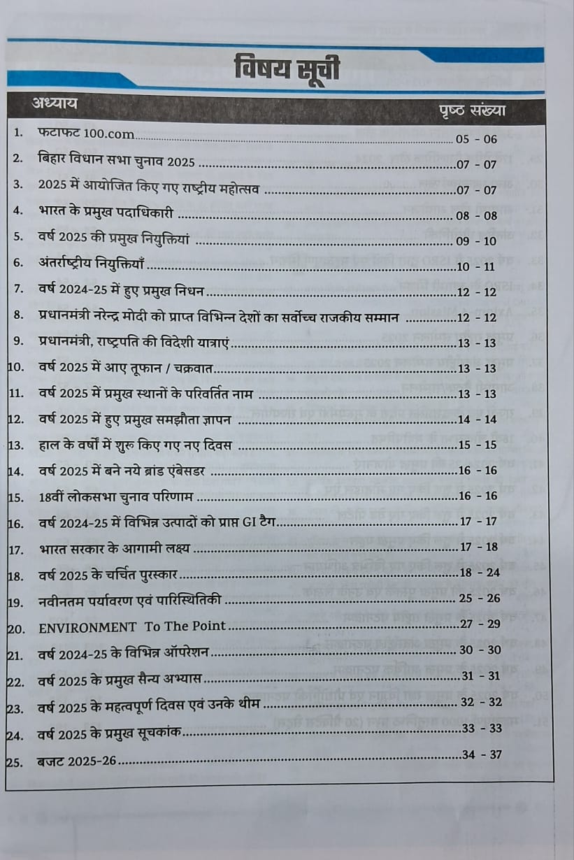 Eduteria - Current Affairs Yearly 2026 | Samasamayiki MCQ (20 Practice Sets) Hindi Medium (Jan 2025-Dec 2025)