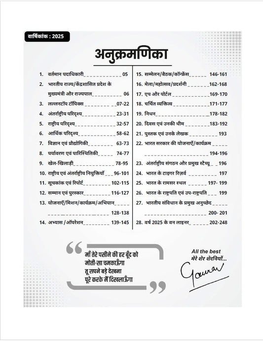 Utkarsh - Current Affairs 2025 Yearly (Jan 2025 – Dec 2025) by Kumar Gaurav Sir | Hindi Medium
