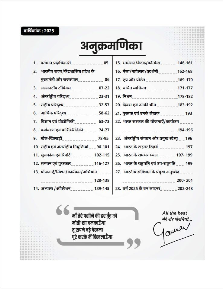 Utkarsh - Current Affairs 2025 Yearly (Jan 2025 – Dec 2025) by Kumar Gaurav Sir | Hindi Medium