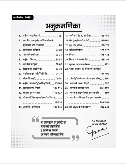 Utkarsh - Current Affairs 2025 Yearly (Jan 2025 – Dec 2025) by Kumar Gaurav Sir | Hindi Medium