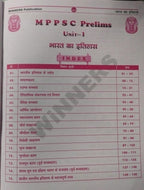 Winners Publication Bharat Ka Itihas Unit 1 [Hindi Medium]