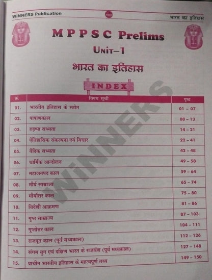 Winners Publication Bharat Ka Itihas Unit 1 [H]