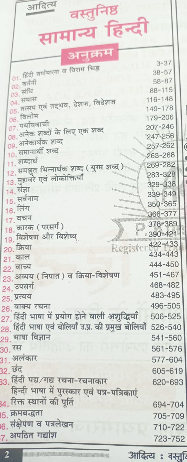 Aditya Publication - Vastunishth Samanya Hindi Book 2025 (6th Edition) Hindi Medium