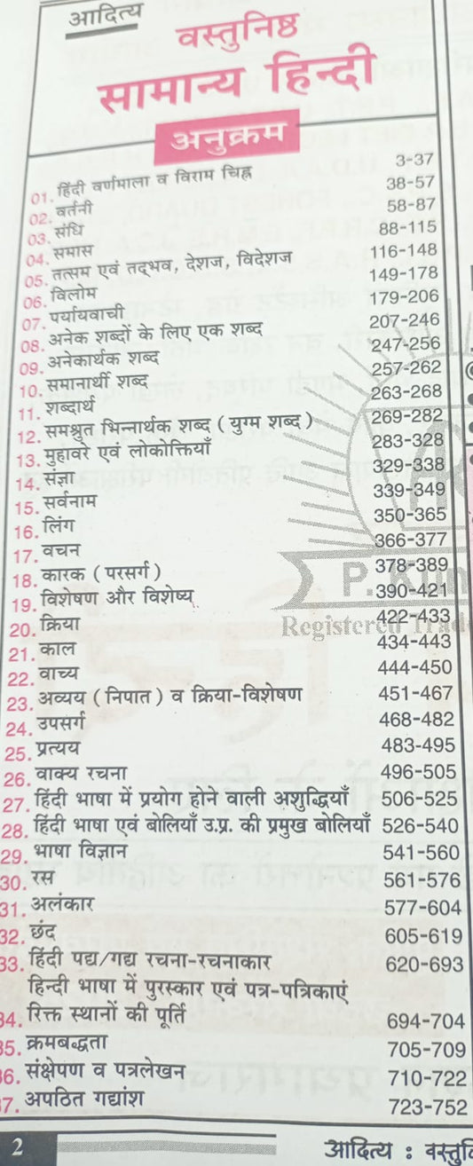 Aditya Publication - Vastunishth Samanya Hindi Book 2025 (6th Edition) Hindi Medium