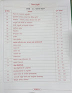 Aakar IAS MPPSC Mains Paper-3, Part-2, Unit-1,3,4 Vigyan, Takniki Evam Jan Swasthya (Hindi Medium)