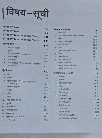 Arihant NTA CUET PG 2025 – Part A samanya | Hindi Medium