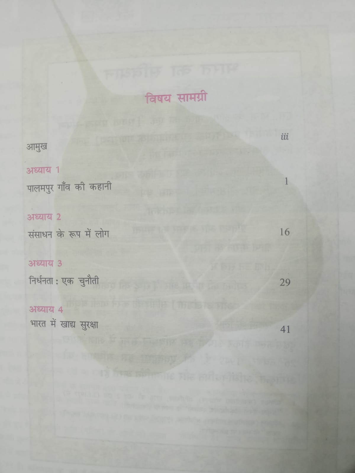 NCERT Arthshastra (Economics) for Class 9 – Code 971 | Hindi Medium | Latest Edition 2025–26