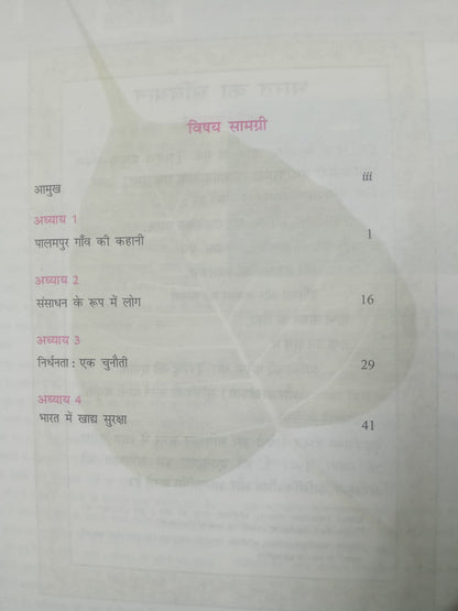 NCERT Arthshastra (Economics) for Class 9 – Code 971 | Hindi Medium | Latest Edition 2025–26