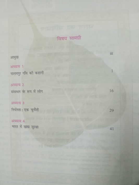 NCERT Arthshastra (Economics) for Class 9 – Code 971 | Hindi Medium | Latest Edition 2025–26