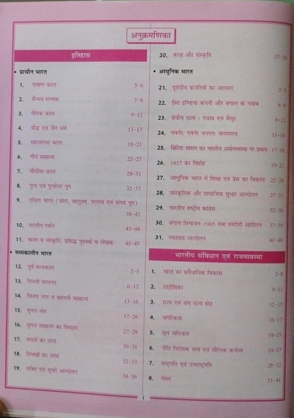 Cosmos Publication NCERT Samanya Adhyayan Vastunishth Bhag-1 [Hindi]