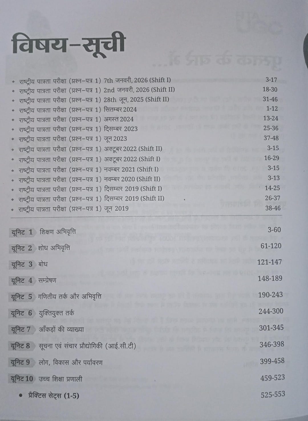 Arihant NTA UGC NET/JRF/SET Shikshan Aur Shodh Abhivrati (Anivarya) Paper 1 Edition 2026 (Hindi Medium)