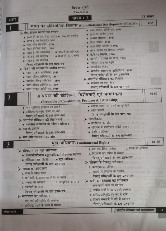 Pariksha Vani: Bhartiya Samvidhan Evam Rajvyavastha (Indian Constitution and Polity) [Hindi Medium]