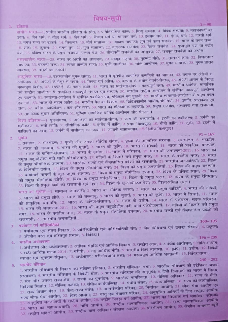 Lucent Samanya Gyan 2026 (Hindi Medium)