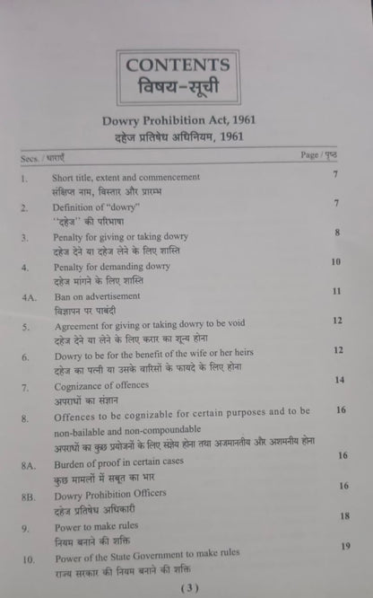 Puja Law House – Dahej Pratishedh Adhiniyam 1961 (Edition 2026) [bilingual]