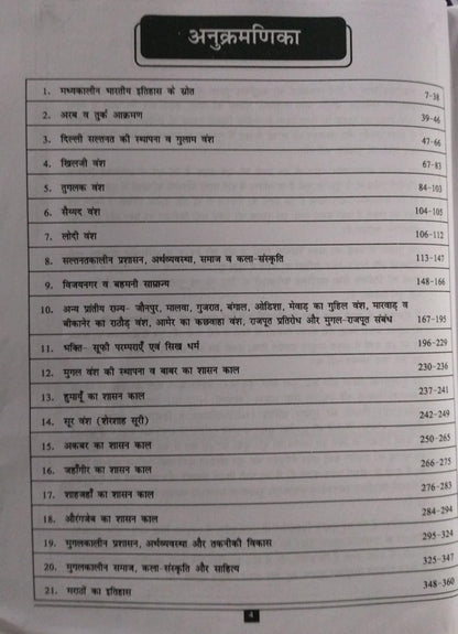 ABS Madhyakalin Bharat Vastunishth Ravi Kulriya [Hindi]