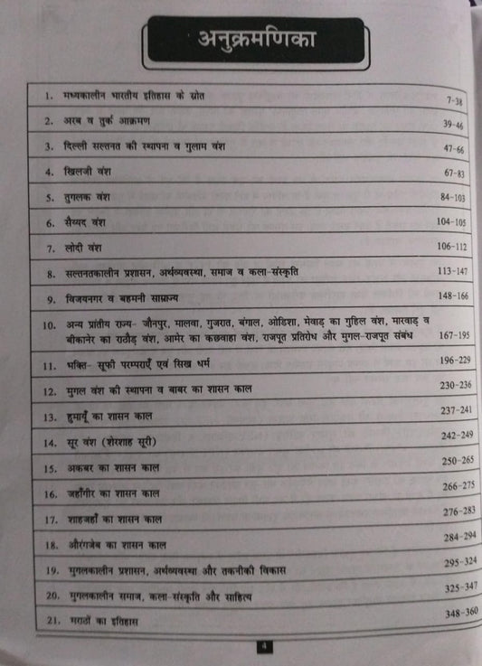 ABS Madhyakalin Bharat Vastunishth Ravi Kulriya [Hindi]