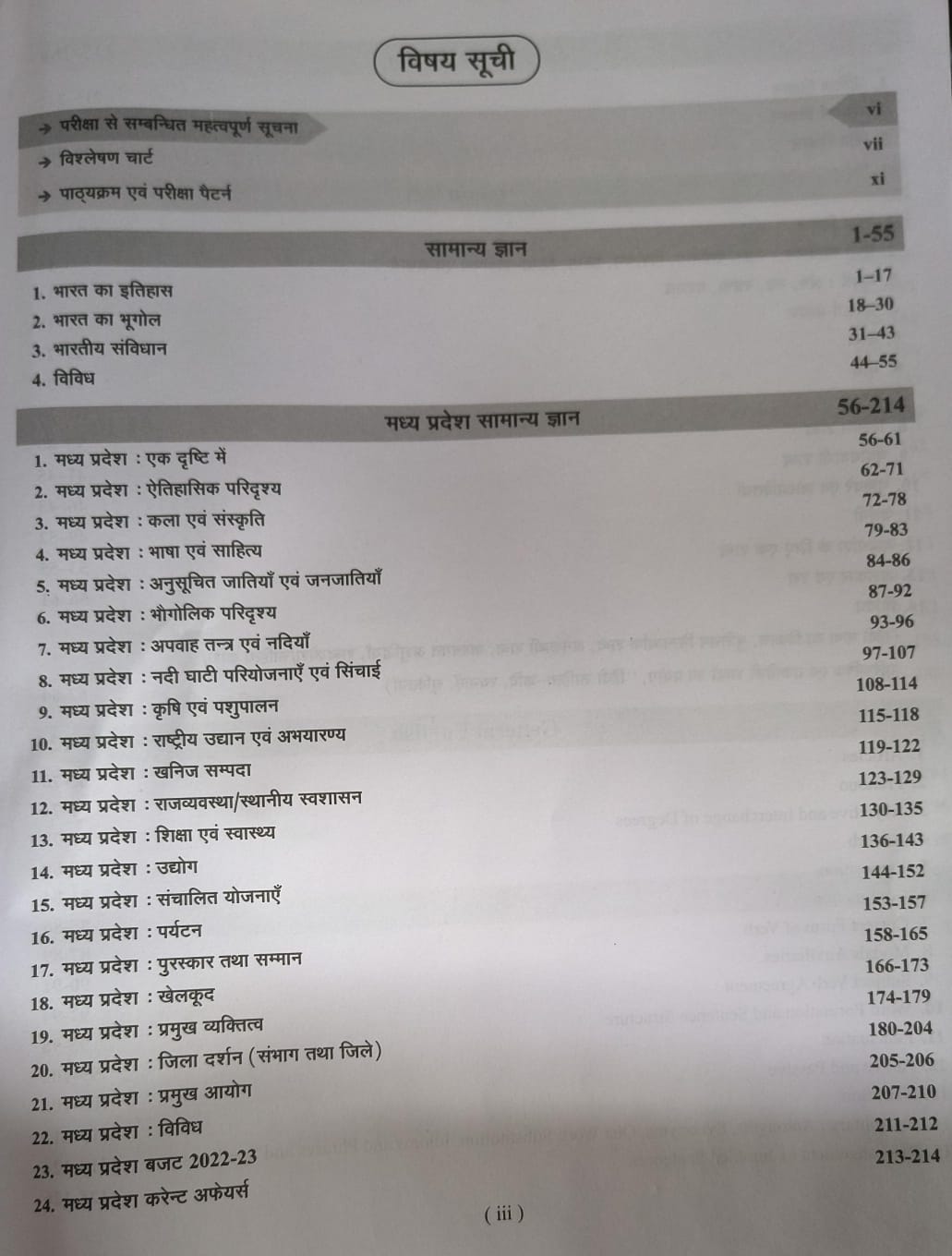 AGRAWAL Examcart MP Jail Prahari & Van Rakshak Exam Practice Combo 2026 [Hindi Medium]