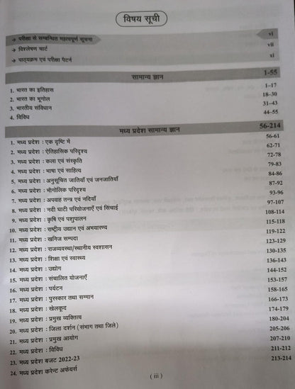 AGRAWAL Examcart MP Jail Prahari & Van Rakshak Exam Practice Combo 2026 [Hindi Medium]