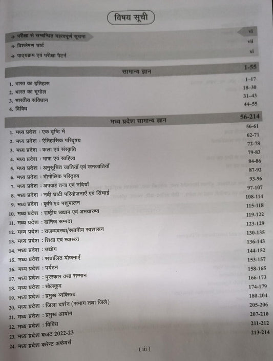 AGRAWAL Examcart MP Jail Prahari & Van Rakshak Exam Practice Combo 2026 [Hindi Medium]