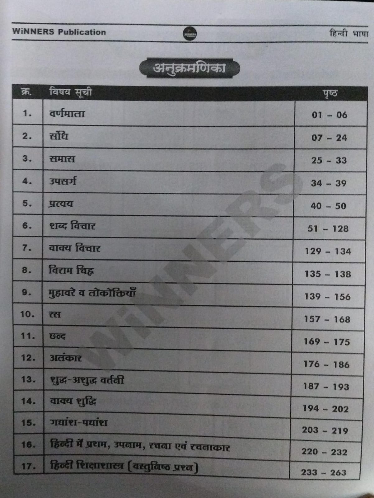 Winners Publication MPESB Varg 3 | Hindi Language [Hindi Medium]